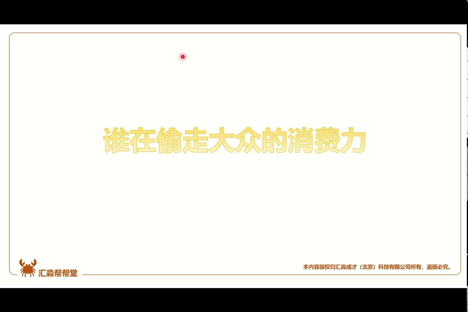 谁在偷走大众的消费力