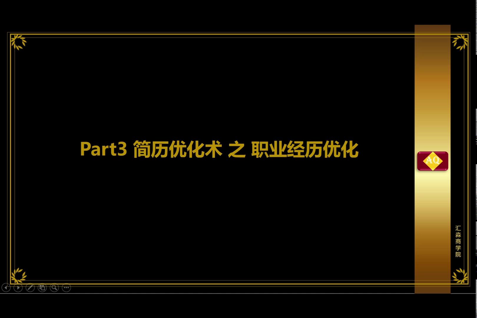 打造超级简历3