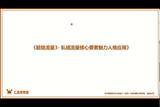 超级流量3-私域流量核心要素魅力人格应用