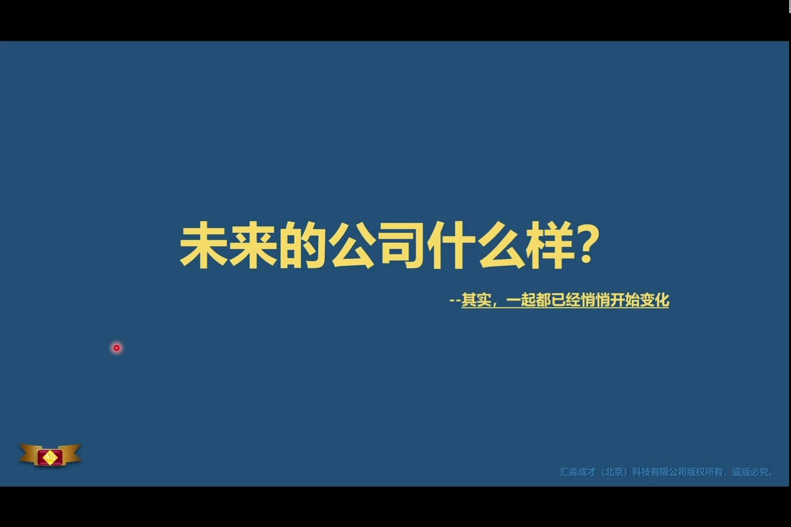 未来的公司什么样？