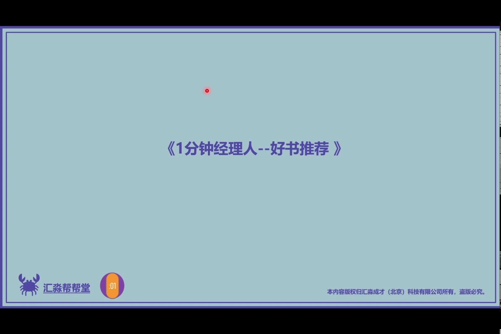 一分钟经理人