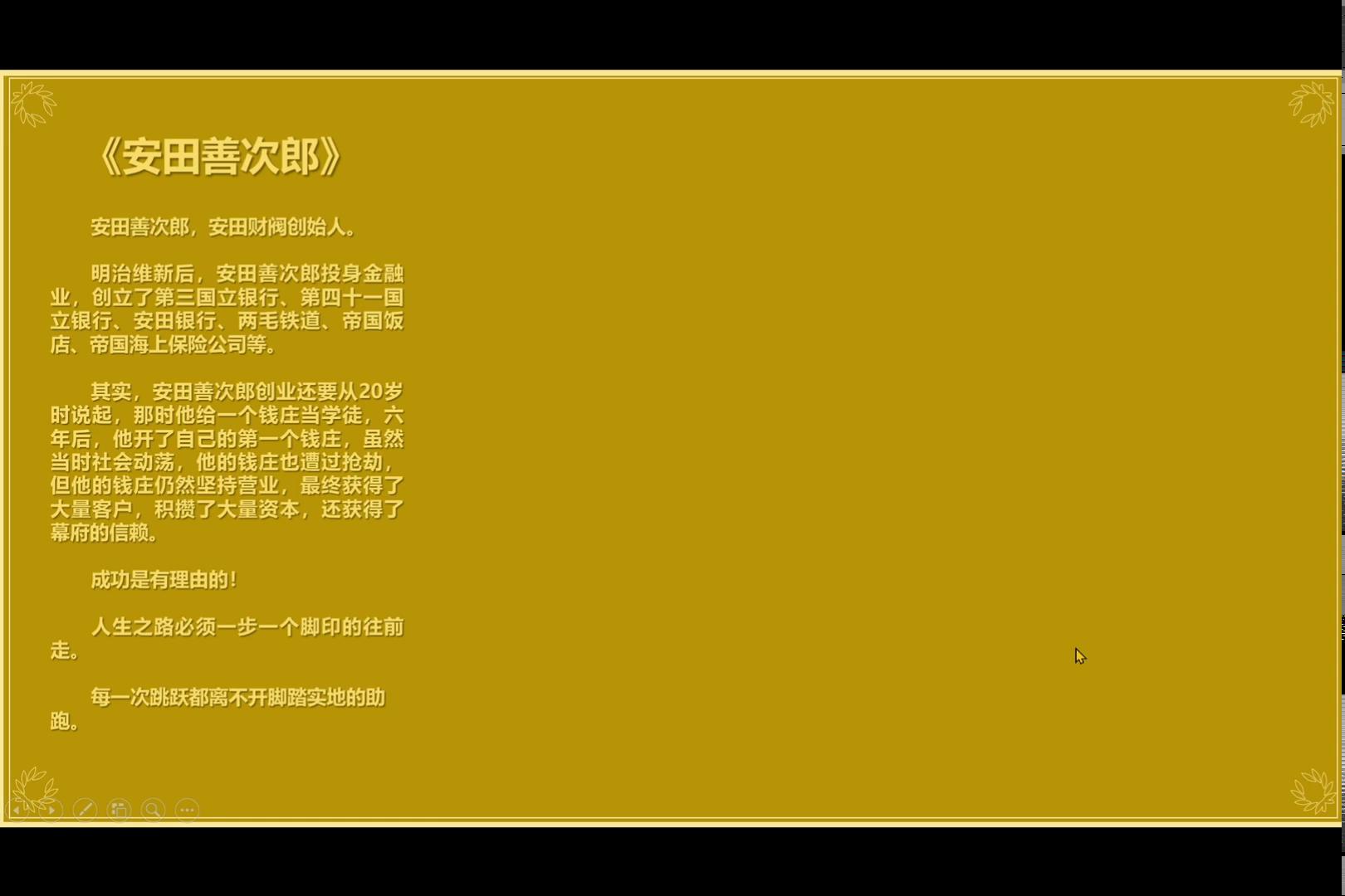 名人故事-安田财阀-安田善次郎