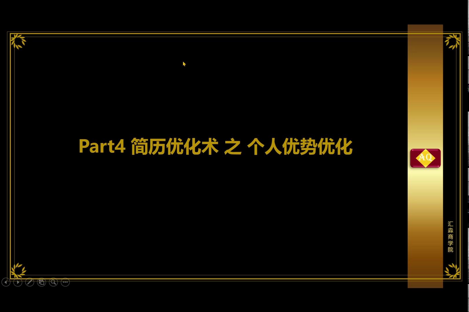 打造超级简历4