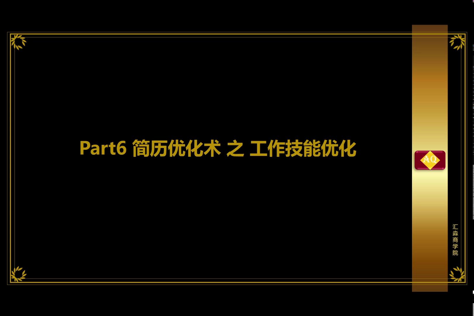打造超级简历6