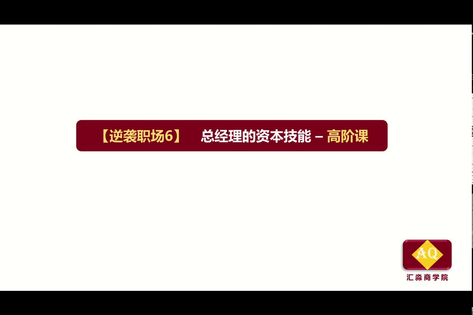 《总经理的资本技能》3