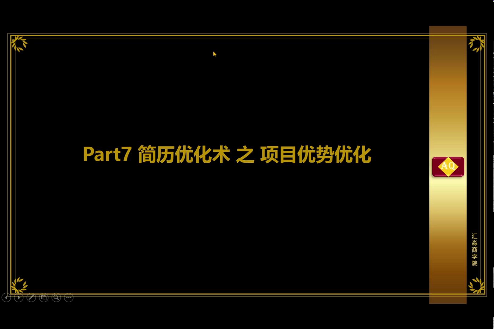打造超级简历7