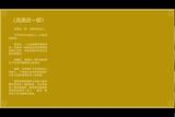 名人故事-尤妮佳-高原庆一郎